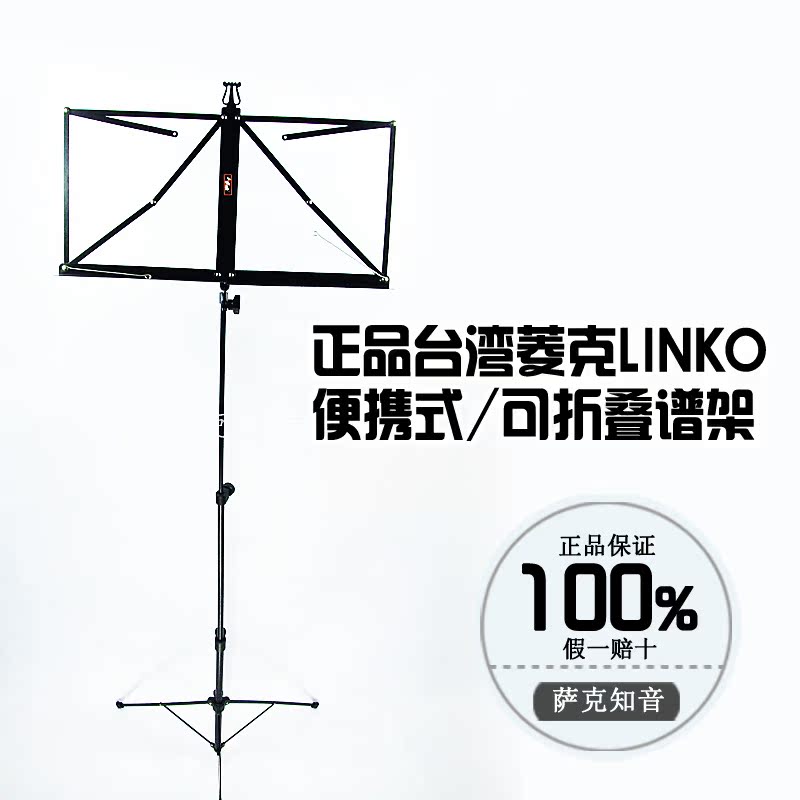 台湾菱克 LINKO 便携式 可折叠 带包 谱架 谱台 正品折扣优惠信息