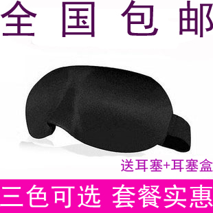 全国包邮正品3D立体遮光睡眠眼罩柔软舒适无压迫感安神保健送耳塞折扣优惠信息