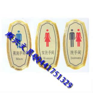 男女洗手间男女卫生间牌男女厕所标识牌门牌洗手间牌折扣优惠信息