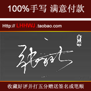 【2015新款】海阳之星笔神签名设计特价书法