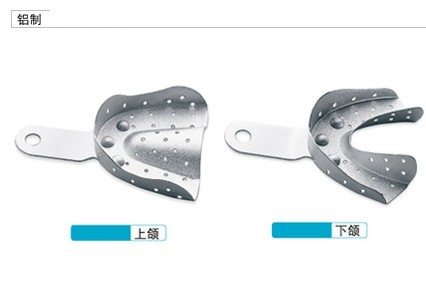 上海青浦 铝制有孔牙托 铝牙托牙科材料折扣优惠信息