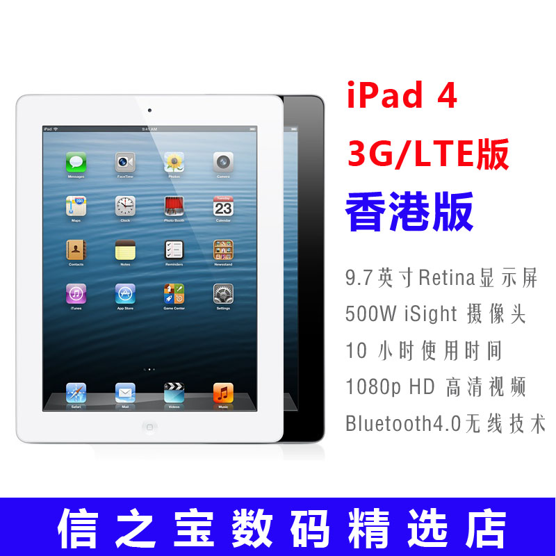 Apple/苹果 iPad4(16G)4G版 平板电脑正品/港版 特价促销折扣优惠信息