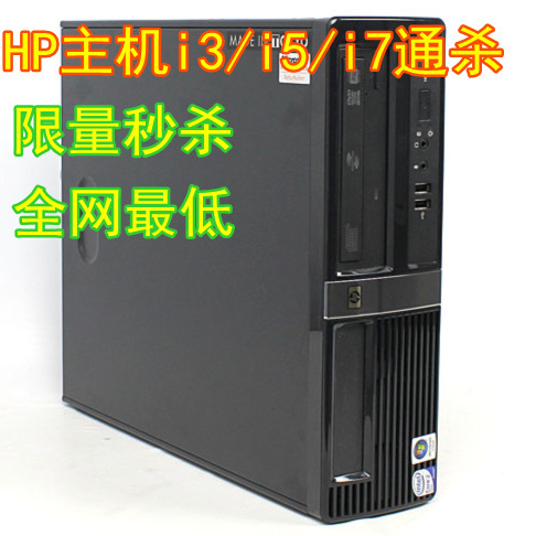 低价促  台式惠普/HP H61准系统台式电脑主机 通杀 I5 I7 系列