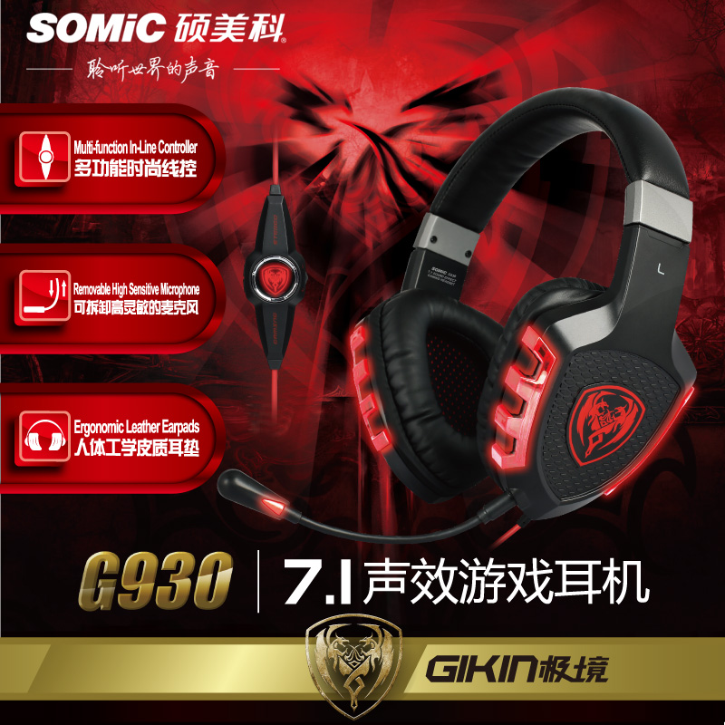 Somic/硕美科 G930笔记本电脑游戏耳机插拔麦克风7.1声道耳机LOL