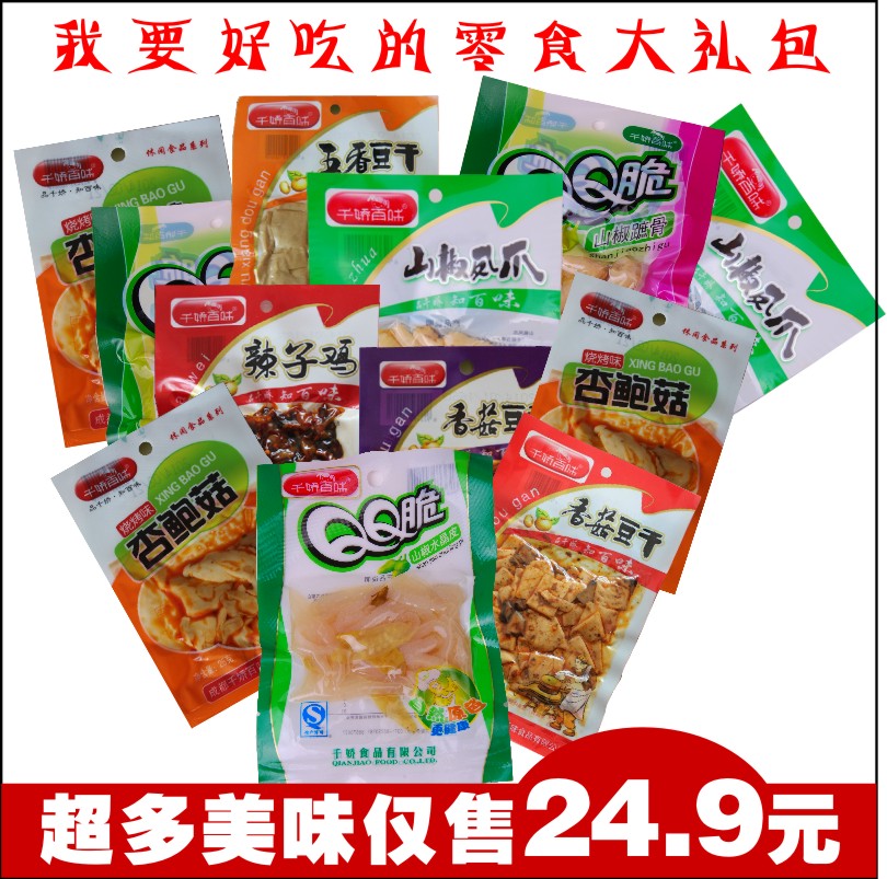 重庆特产零食品 千娇百味6款12包泡椒食品大礼包多种口味折扣优惠信息