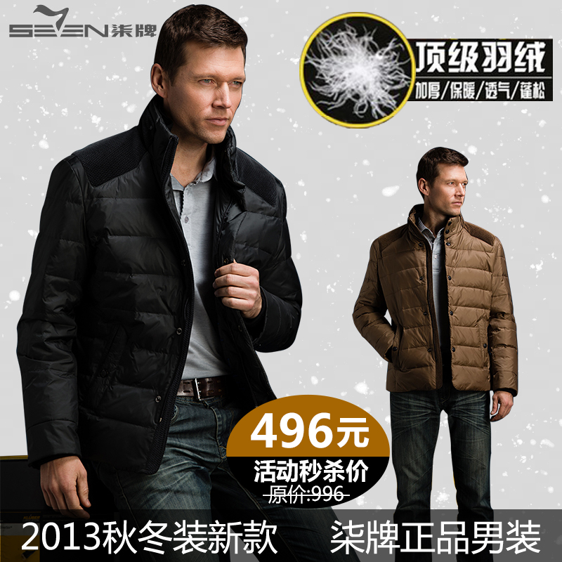 2013韩版新冬款柒牌正品羽绒服男装专柜立领短款男士修身加厚外套