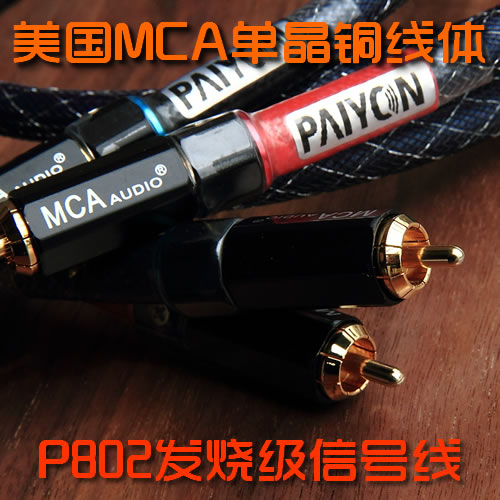 派扬音响P802单晶铜信号线RCA过机线 美国MCAmeet发烧hiend线材折扣优惠信息
