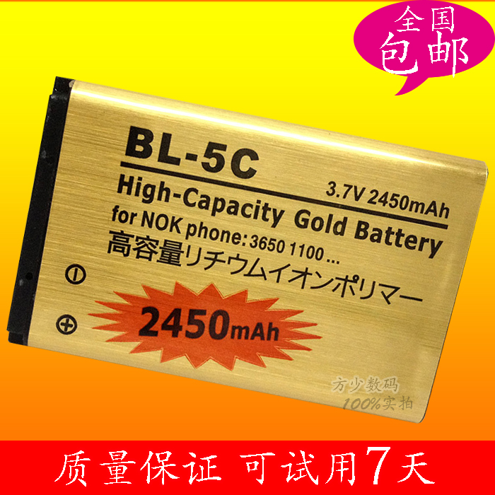 BL-5C锂电池 诺基亚手机电池 高容量 插卡小音箱电池 收音机电板折扣优惠信息