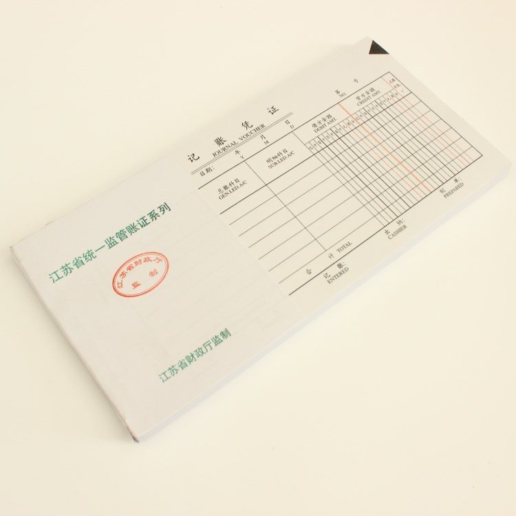 江苏省财政厅统一监制记账凭证2704A 监制号V－12 会计财务做账本