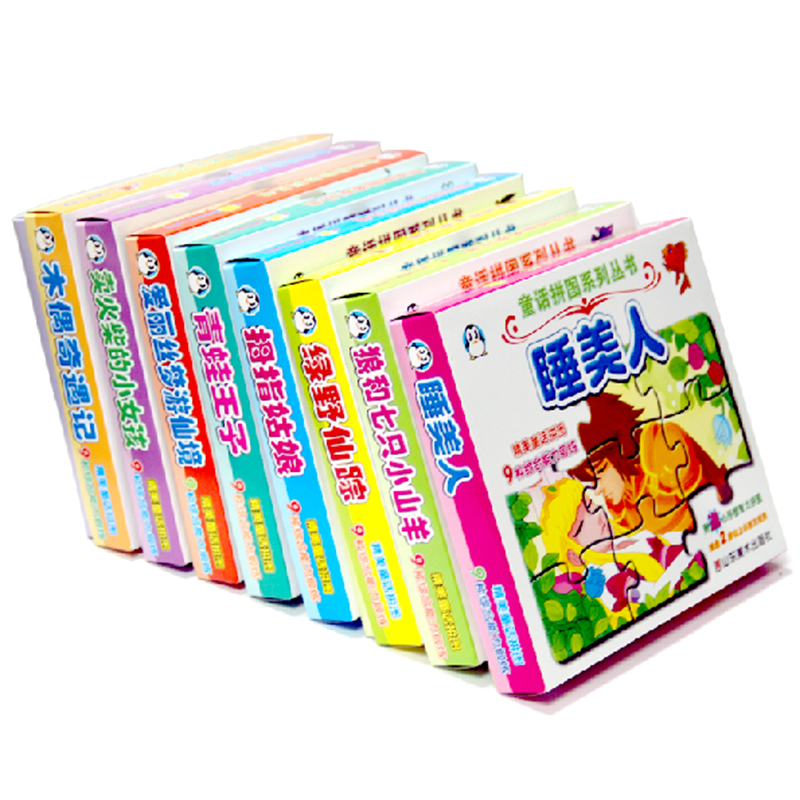 小企鹅童话拼图系列丛书8册 幼儿早教益智拼图拼版 宝宝拼图2-7岁
