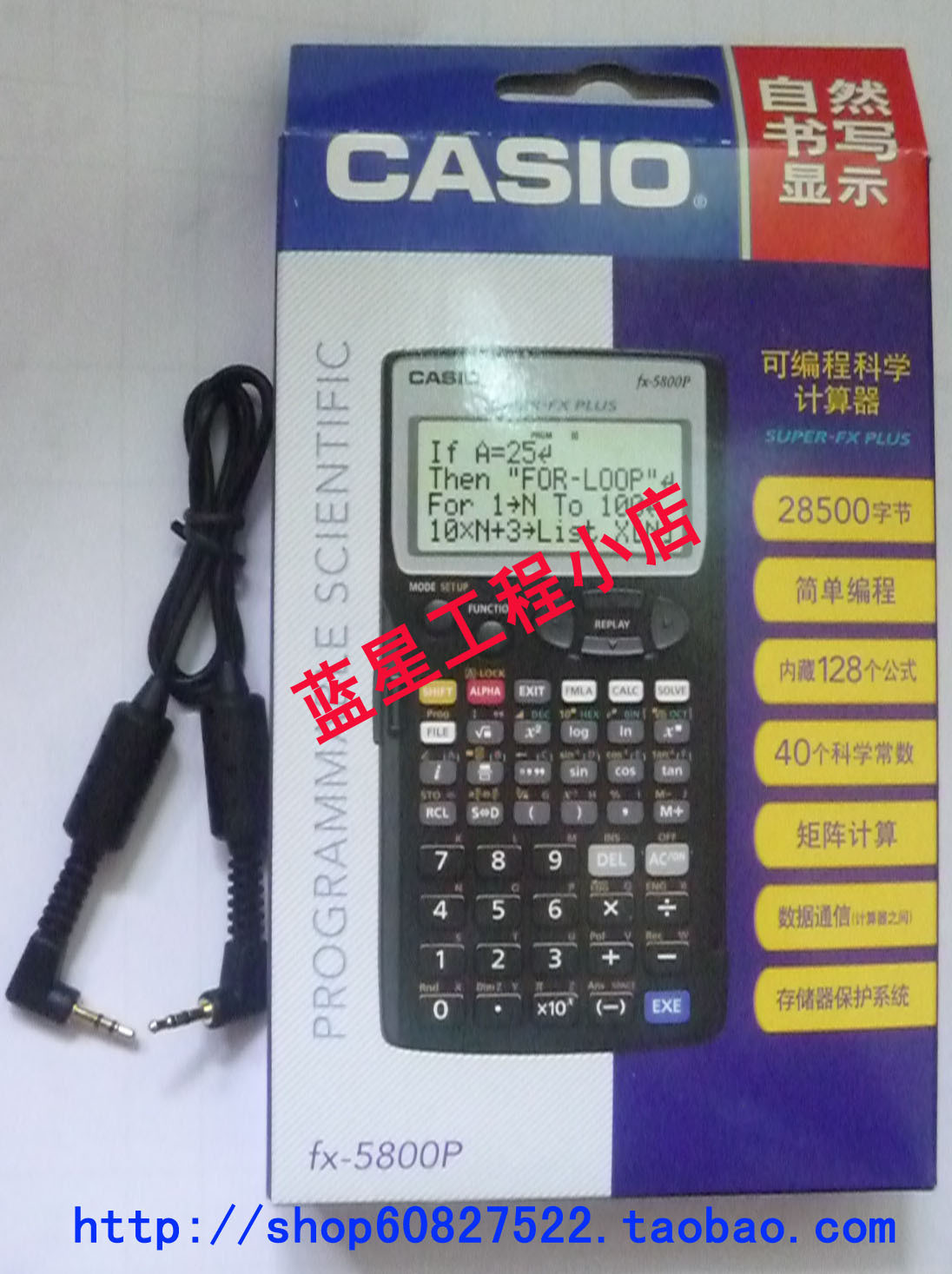 卡西欧FX5800计算器大礼包(全套程序+1月会员+数据线+电子书）