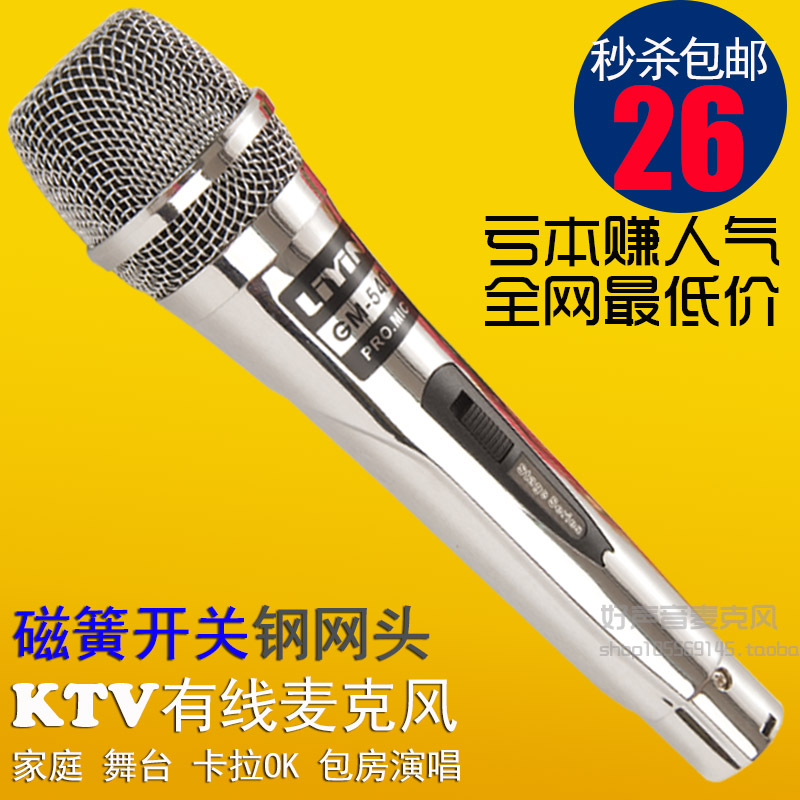 【天天特价】KTV专用有线麦克风话筒卡拉ok动圈式家用K歌麦克风