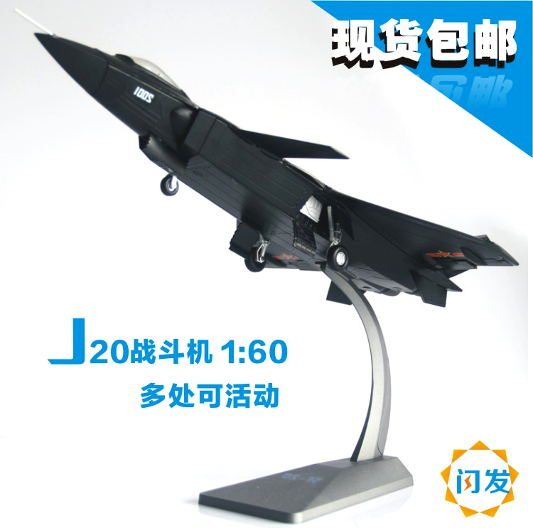 歼20战斗机模型 1:60 合金飞机模型 成品静态军事模型 生日礼物