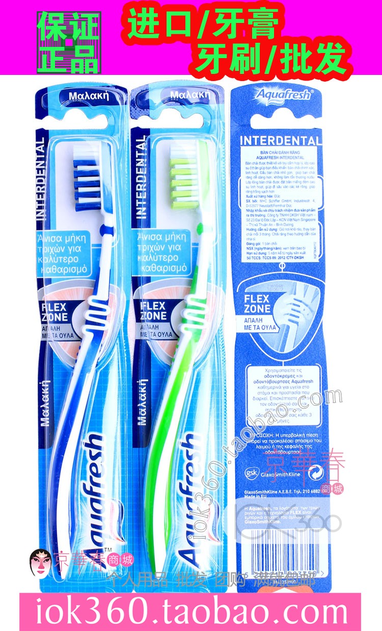 特批包邮 德国保健护齿进口牙刷 Aquafresh家护弹性贴齿型牙刷