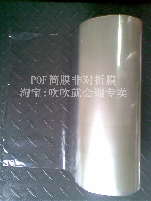 优质POF高透明热缩膜/40厘米POF筒膜/20元一斤/软膜