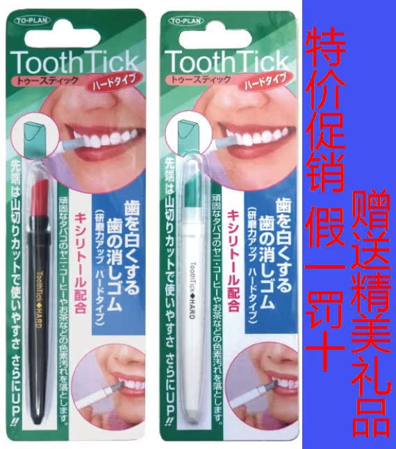 日本ToothTick美齿棒 美白牙齿 洁齿橡皮 去渍美白牙擦 口味清香