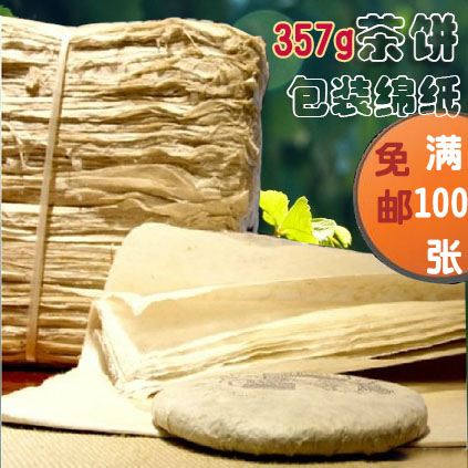 云南傣族普洱茶饼包装棉纸绵东巴纸手工七子饼茶叶包装构树皮纸
