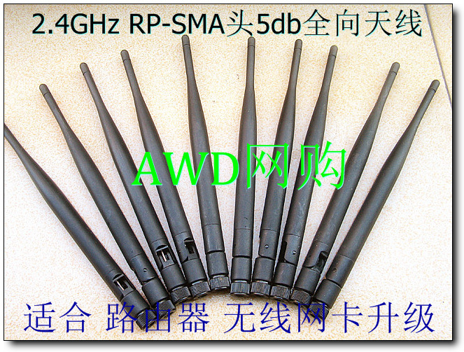 2.4GHz RP-SMA头5db 6DB天线 全向天线 适合SMA接口网卡 路由器折扣优惠信息