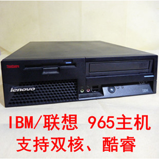 二手小型台式电脑主机 IBM/联想8800/Q965支持酷睿 低价甩卖