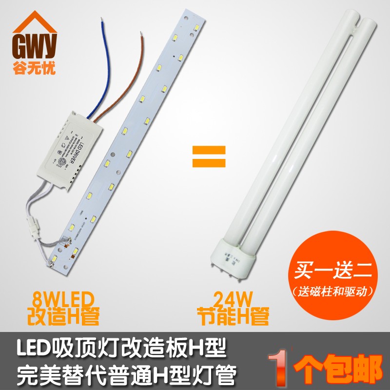 H形led改造灯板LED灯替代节能灯管 H管四针灯管led灯条LED吸顶灯折扣优惠信息