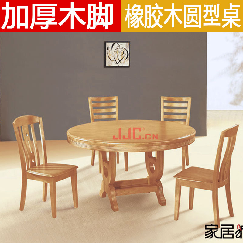 实木橡胶木桌椅套装组合餐桌子圆桌大户型吃饭桌不可伸缩折叠台子