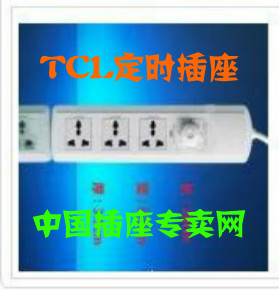 现货 老款TCL插座/接线板/排插 915MB/K9416/933MB/935SB可插英标