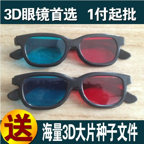 3d 眼镜 3d立体眼镜套装 立体电影眼镜 顶级3D眼镜 红蓝眼镜折扣优惠信息
