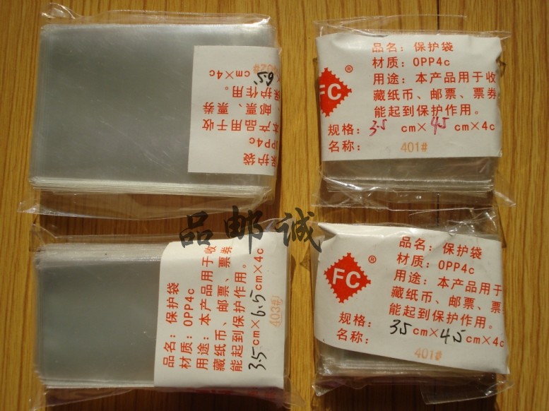 方寸opp材质 小票护邮袋组合（三种规格）共400枚/组 4C厚集邮