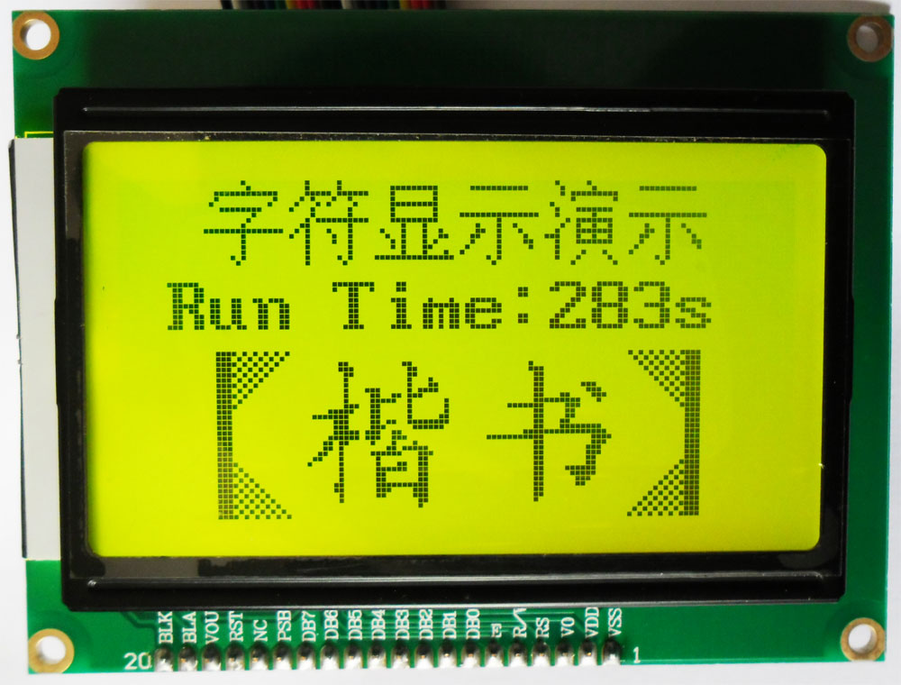 12864点阵液晶  虾米I代开发板配套液晶折扣优惠信息