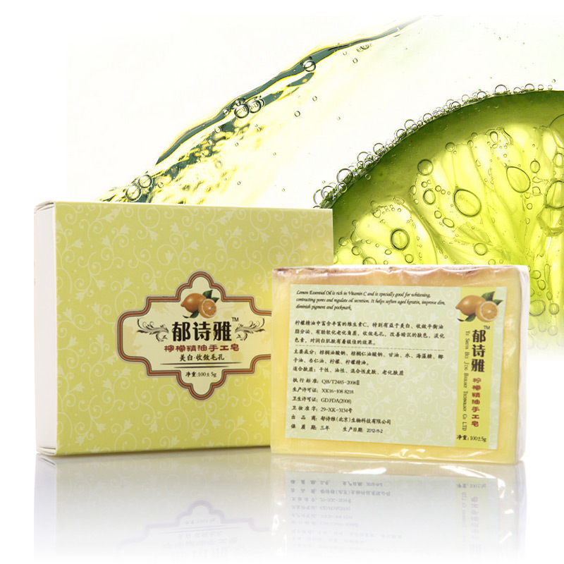 柠檬保湿皂美白手工皂改善暗黄洁面皂精油皂肥皂折扣优惠信息