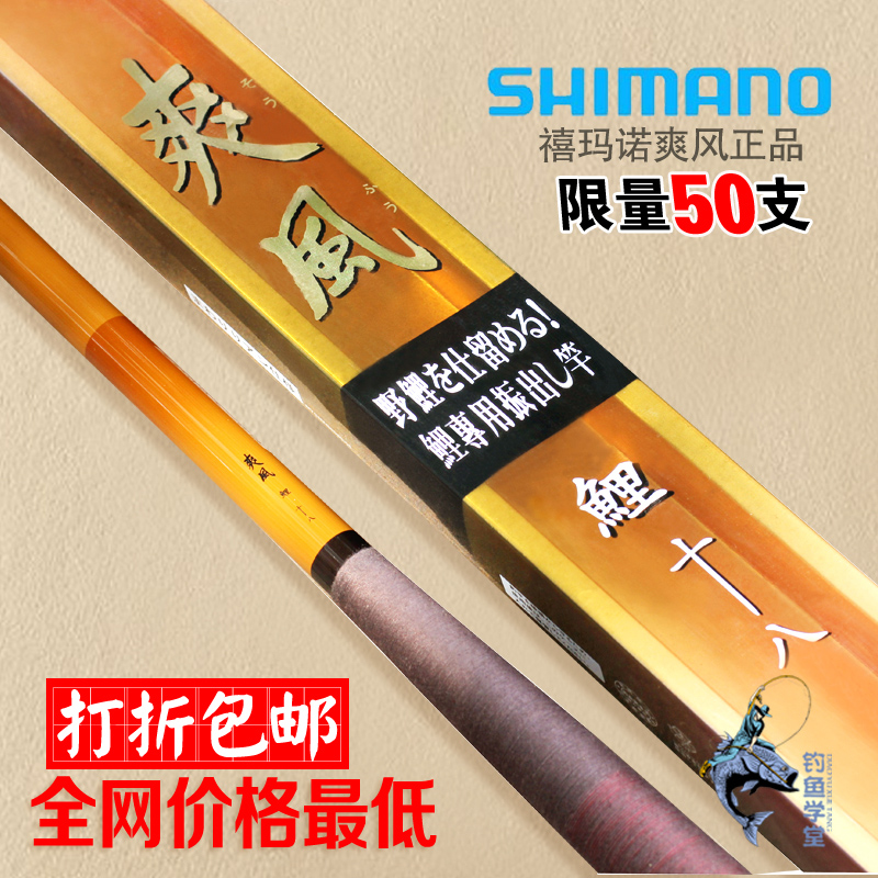 正品禧喜玛诺shimano印尼爽风鲤超硬调台钓竿杆3.64.55.46.37.2米