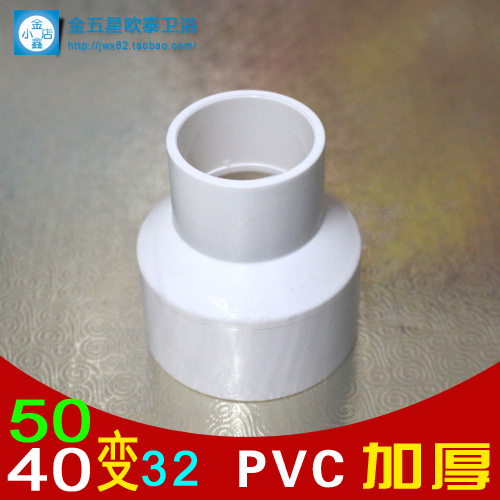 Ф50-32直通/变径直通/50变40变32接头/加厚PVC排水管/异径直通/