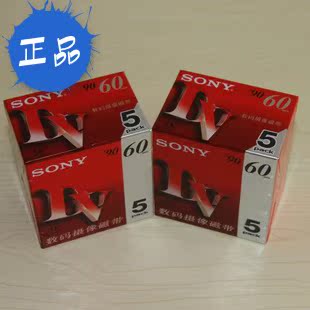 日本原装 索尼 DV磁带 Sony数码摄像带mini DV带 录像带 正品折扣优惠信息