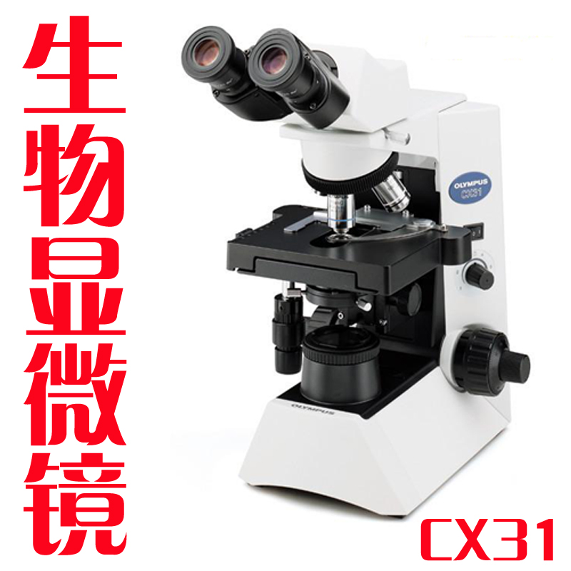 正品奥林巴斯专业光学双目显微镜CX31进口行货olympus生物