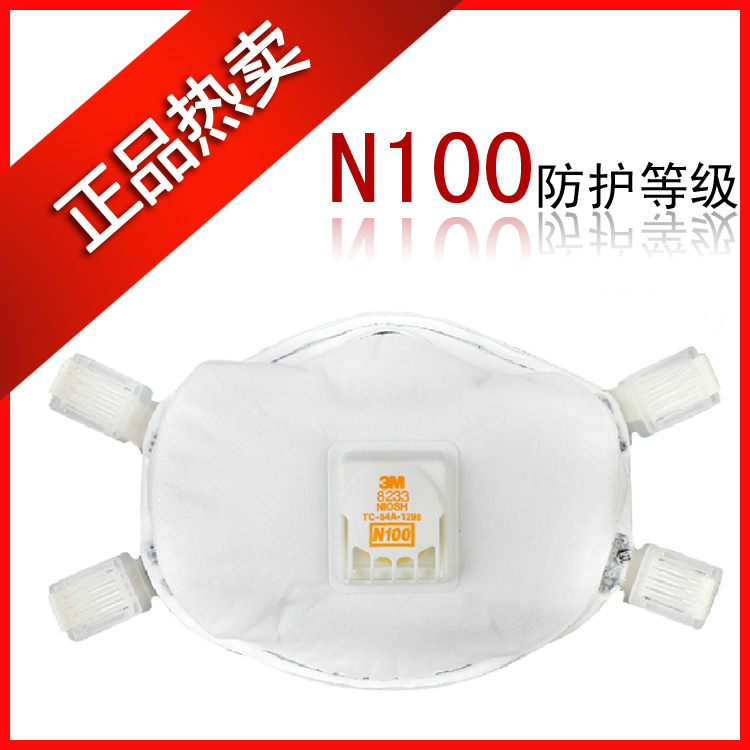 正品3m 8233 N100防雾霾防尘口罩 pm2.5防护口罩放射性颗粒物口罩折扣优惠信息