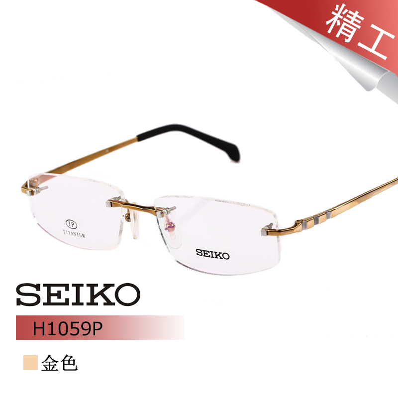 日本SEIKO精工H1059P正品纯钛经典商务无框镜架近视眼镜框 男女款