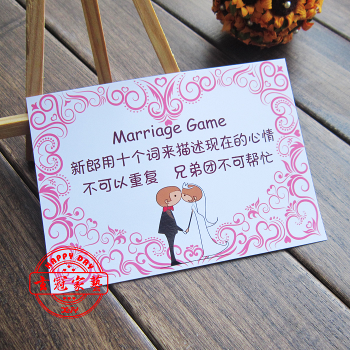 结婚用品婚礼游戏卡片堵门游戏卡接亲游戏卡伴娘伴郎团道具游戏卡