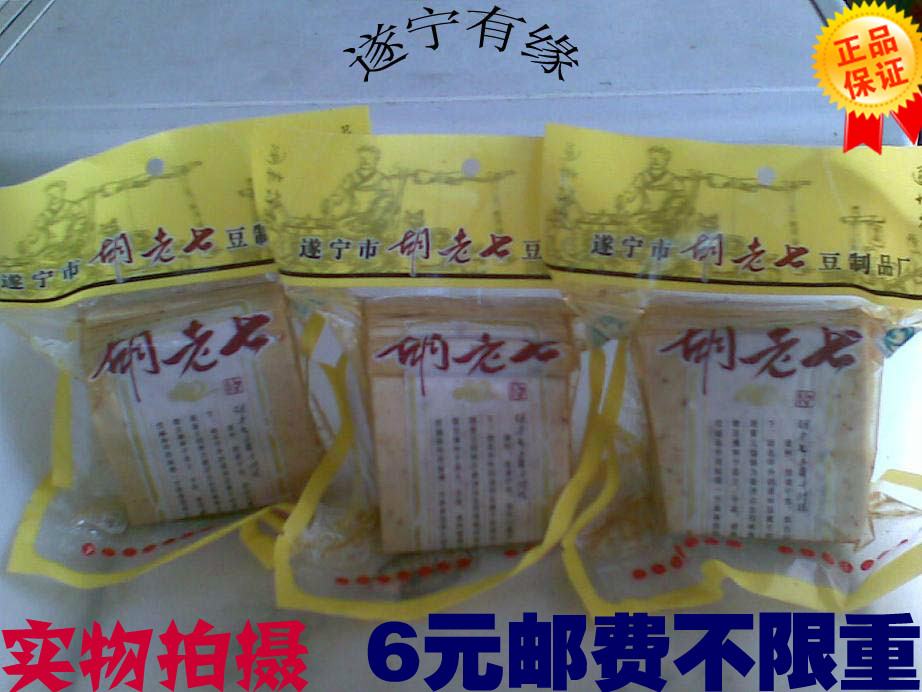 四川特产遂宁特产胡老七五香豆腐干160克  最低价5元