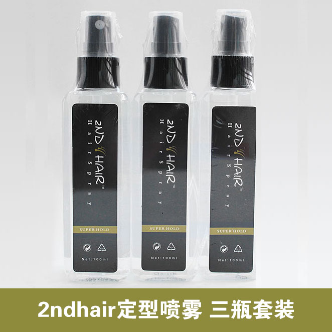 2ndhair定型喷雾三瓶套装/盖脱林专用定型产品