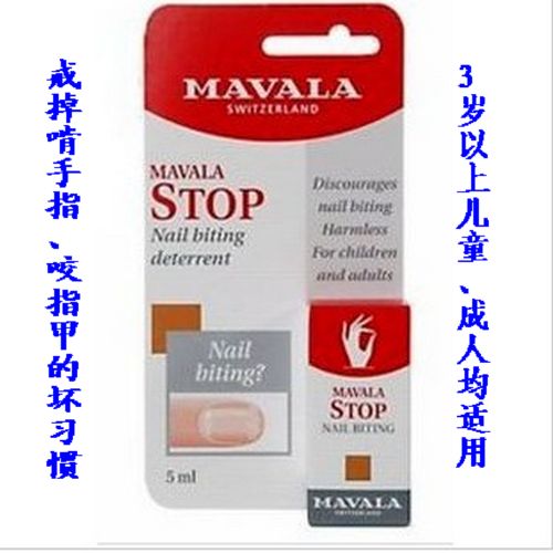 现货  英国代购MAVALA防咬指甲水防吃手指水防咬指甲液苦甲水折扣优惠信息