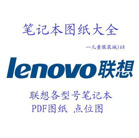 联想 Lenovo G570 G470 Compal LA-6751P LA-6753P 电路图 图纸折扣优惠信息