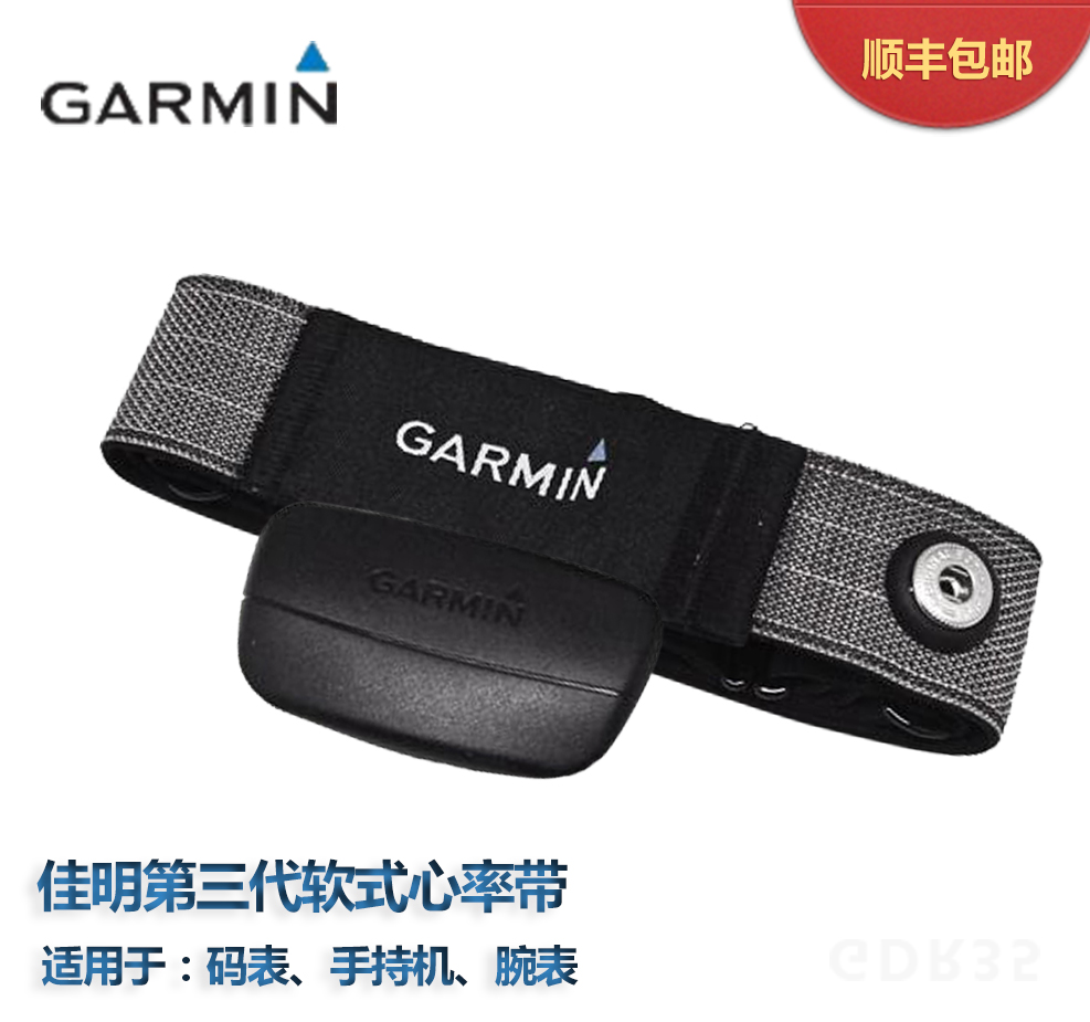 Garmin佳明心率带510码表心率带飞耐时910XT腕表500兼容原装软式