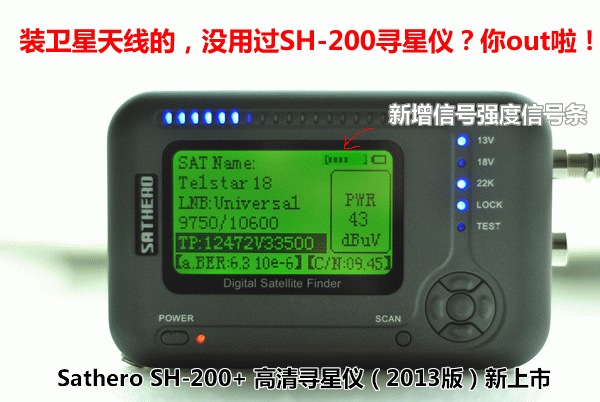 特价 Sathero DVB-S2 通吃王2013版SH-200+高清寻星仪