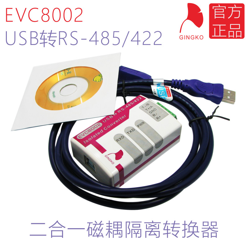 EVC8002 USB转485 RS-422 磁耦隔离转换器 防雷 工业级 FT232折扣优惠信息
