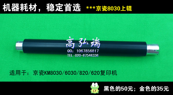 京瓷KM8030 6030复印机配件 进口上辊 黑色 定影上辊 上导电辊