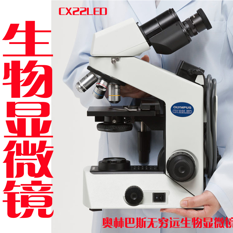 新品奥林巴斯显微镜CX23光源双目进口专业显微镜olympus生物