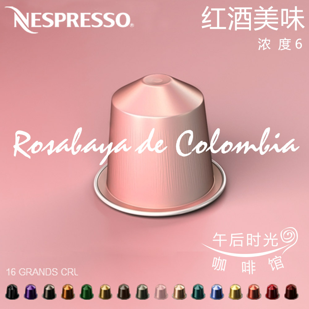 新店超低价 Nespresso雀巢咖啡胶囊 Rosabaya de Colombia 10粒/