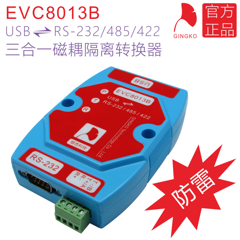 EVC8013B USB 转485 USB转232 USB转422 三合一磁耦隔离转换器