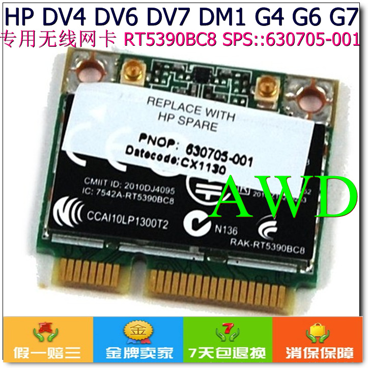 HP DV4 DV6 DV7 DM1 G4 G6 G7 无线网卡 RT5390BC8 630705-001