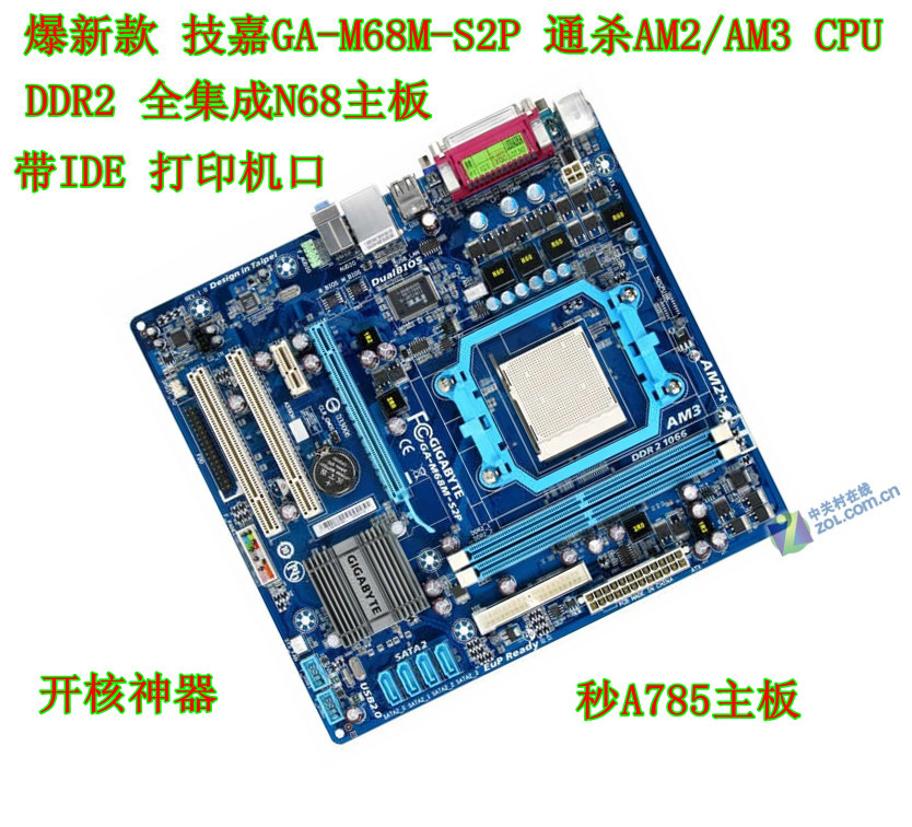 技嘉GA-M68M-S2P AM2+ DDR2 全集成 N68主板 秒N78 A78 开核折扣优惠信息
